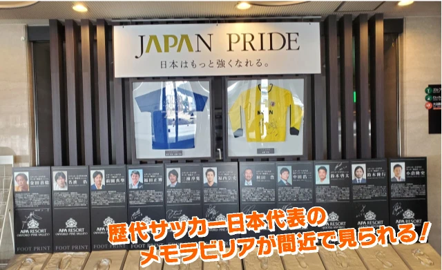 サッカーに熱い思いのあるホテルで！